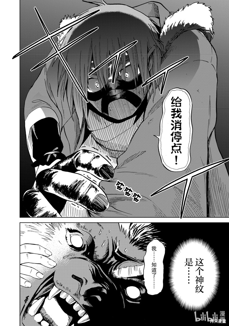 神统记第33话在线观看 - 第14张