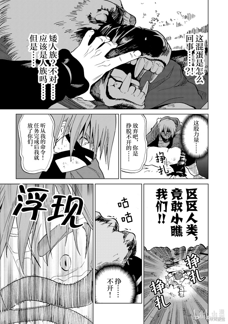 神统记第33话在线观看 - 第13张