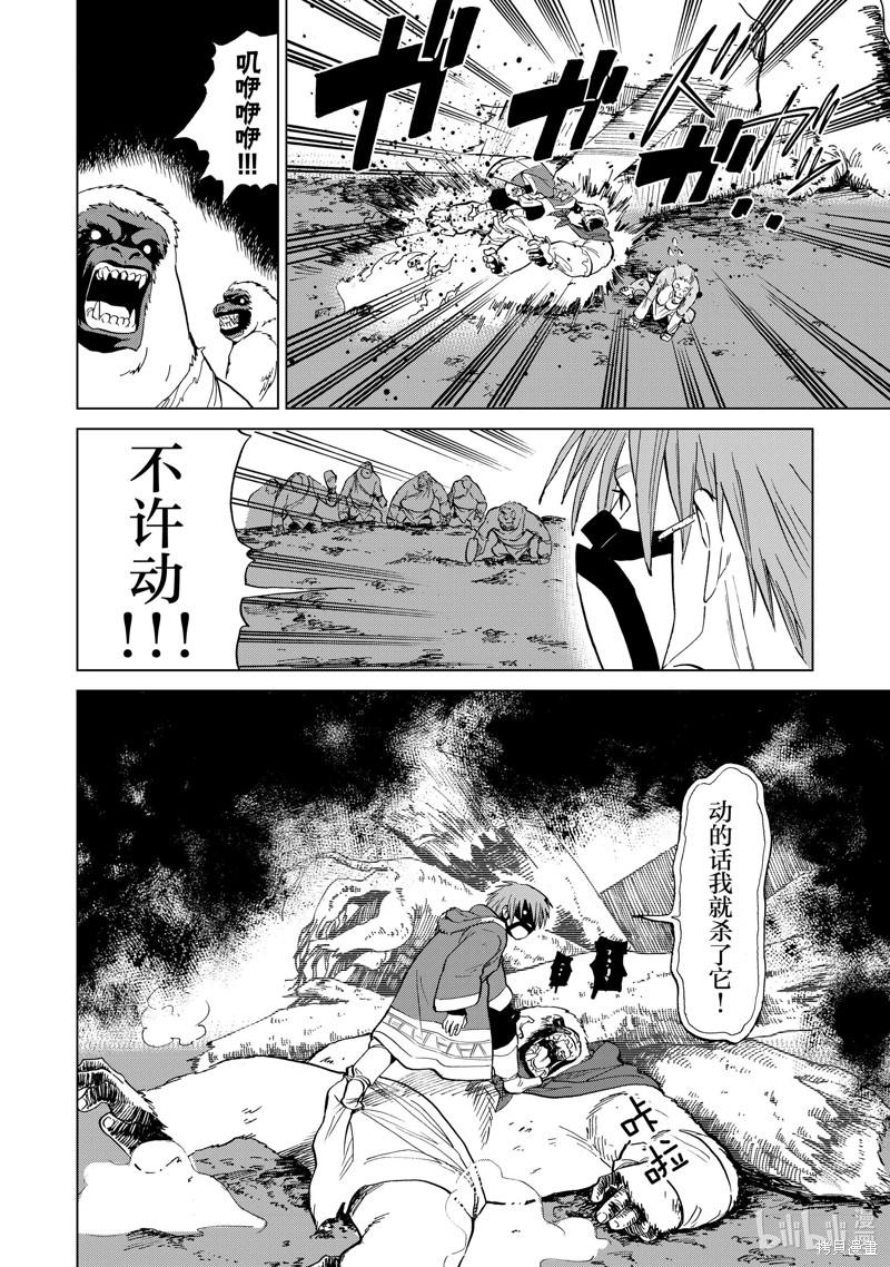 神统记第33话在线观看 - 第12张