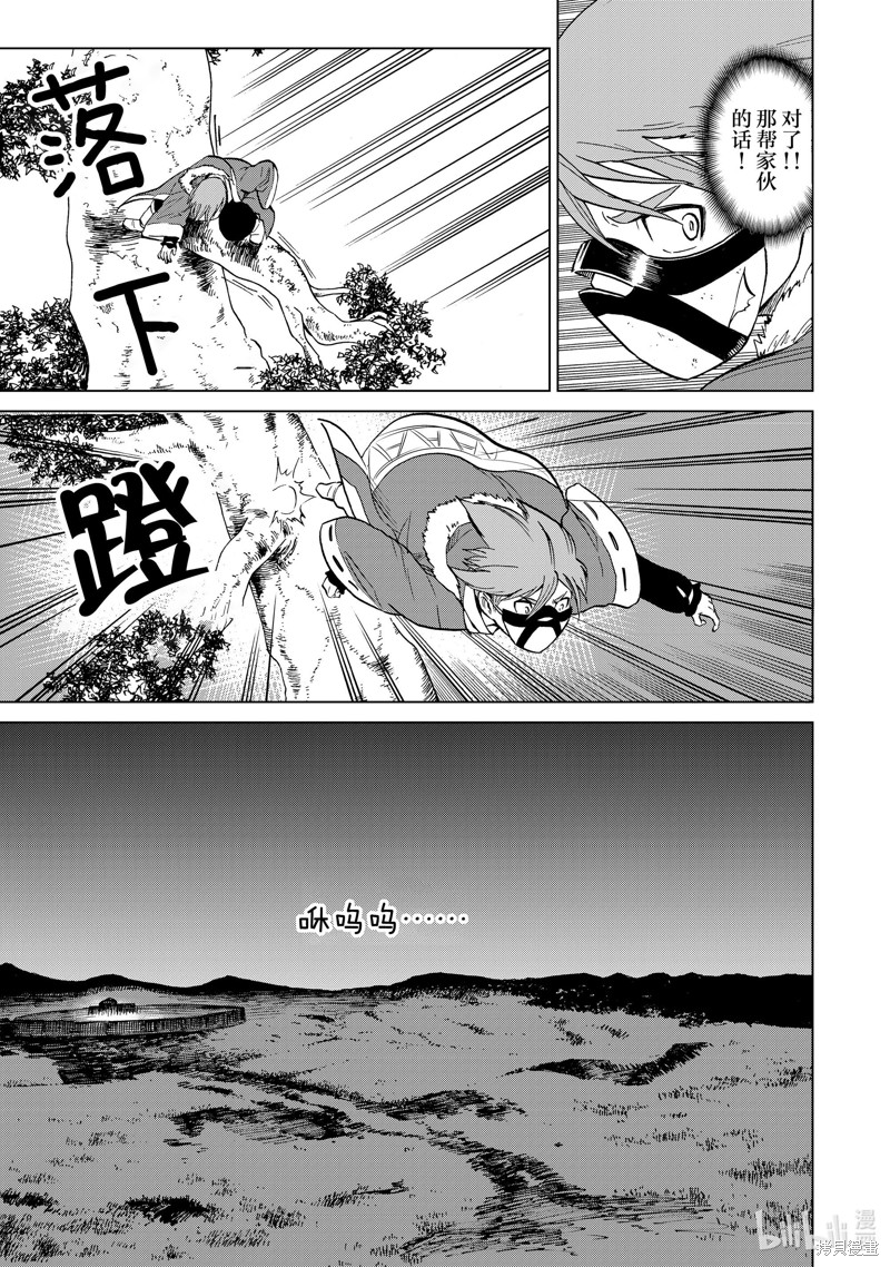 神统记第33话在线观看 - 第9张