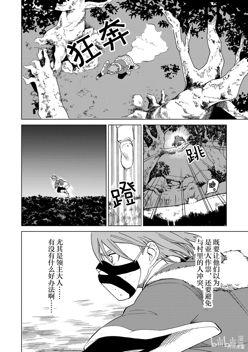 神统记第33话在线观看 - 第8张