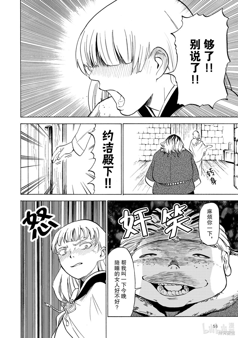 神统记第33话在线观看 - 第6张