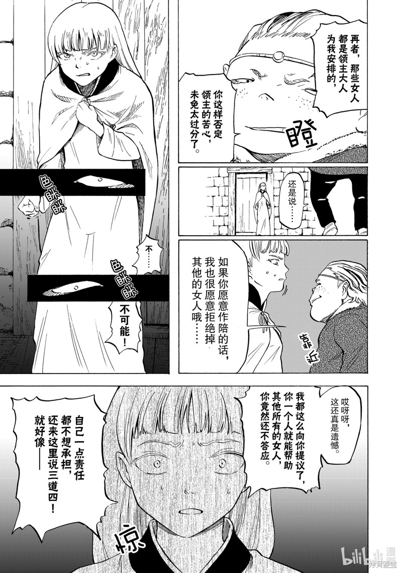 神统记第33话在线观看 - 第5张