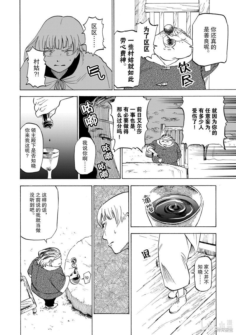 神统记第33话在线观看 - 第4张