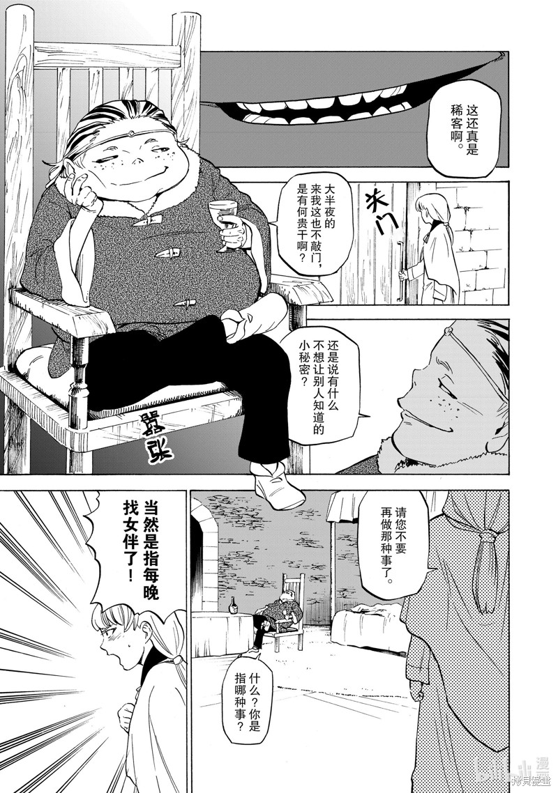 神统记第33话在线观看 - 第3张