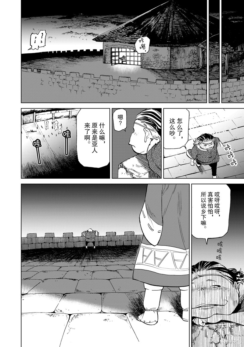 神统记第34话在线观看 - 第16张