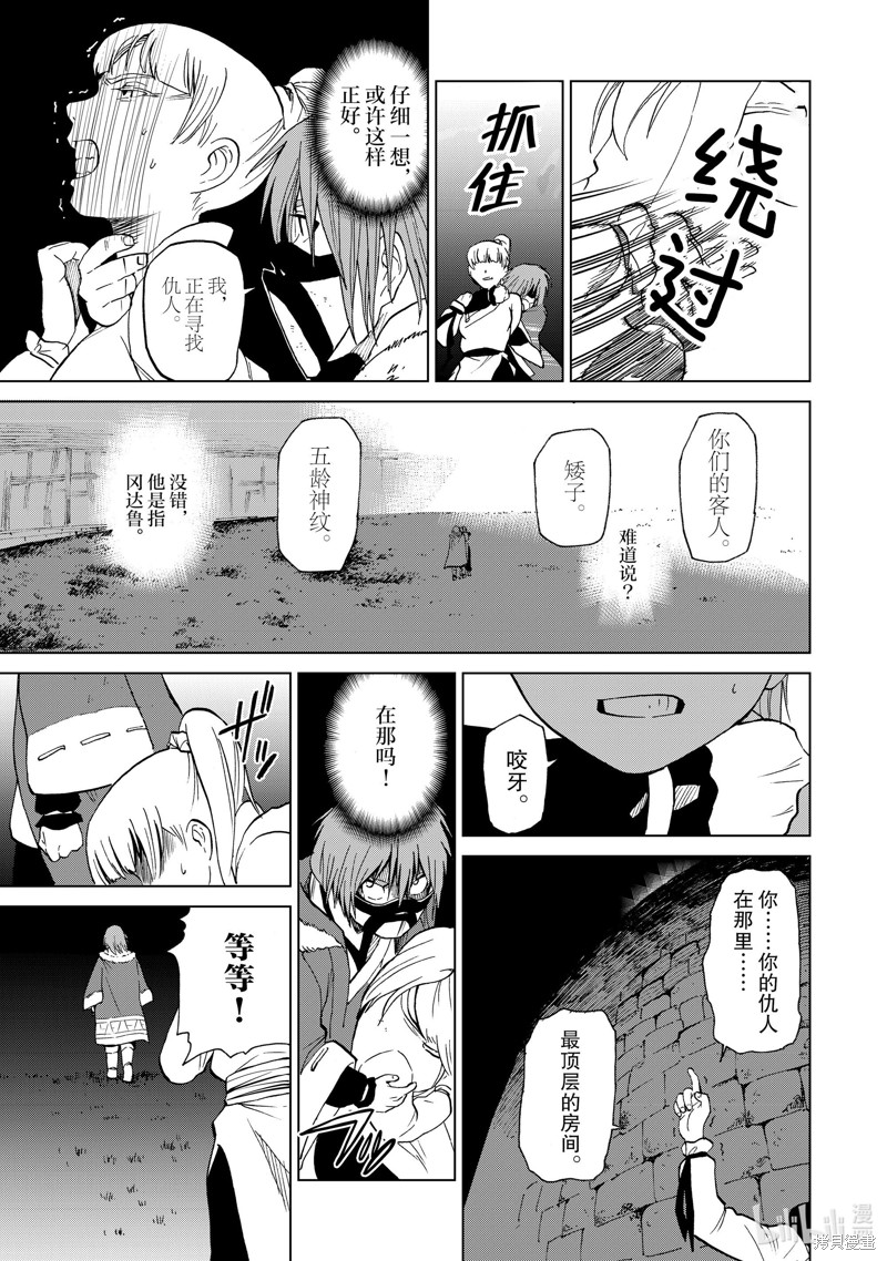 神统记第34话在线观看 - 第13张