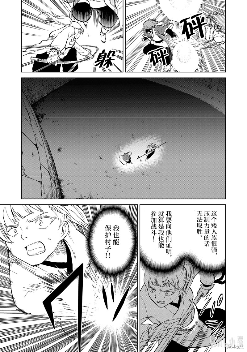 神统记第34话在线观看 - 第11张