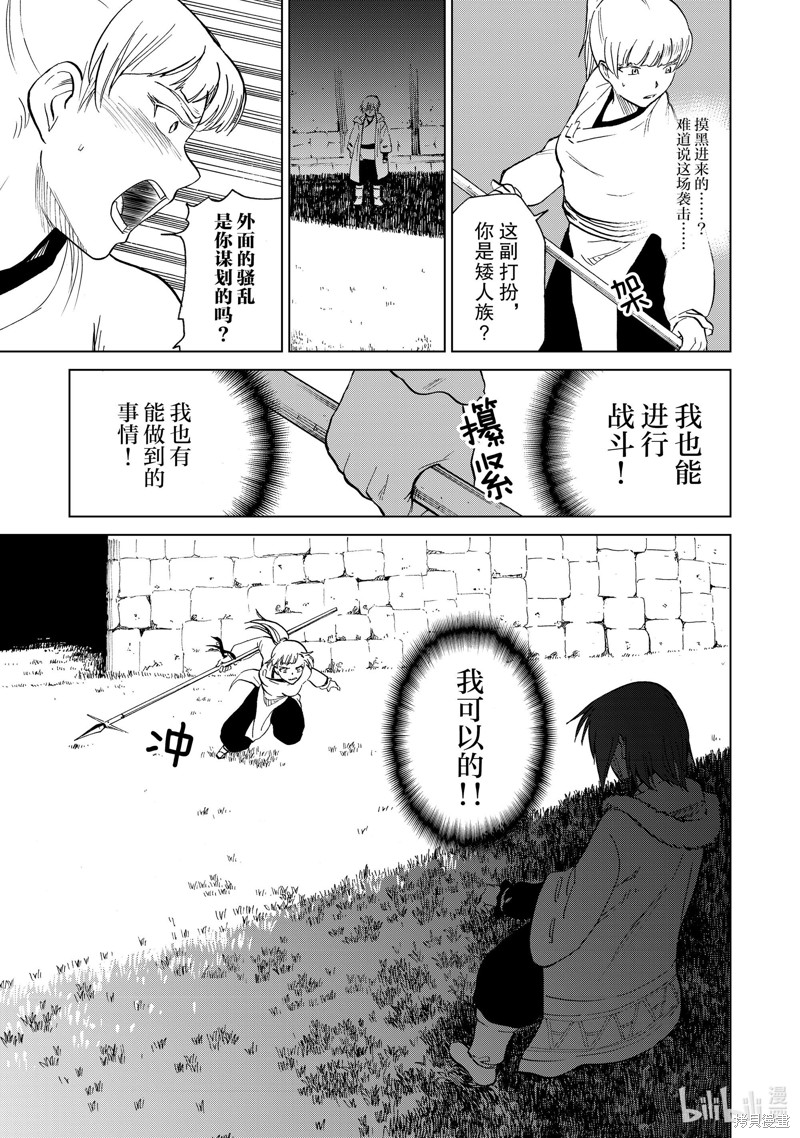 神统记第34话在线观看 - 第9张