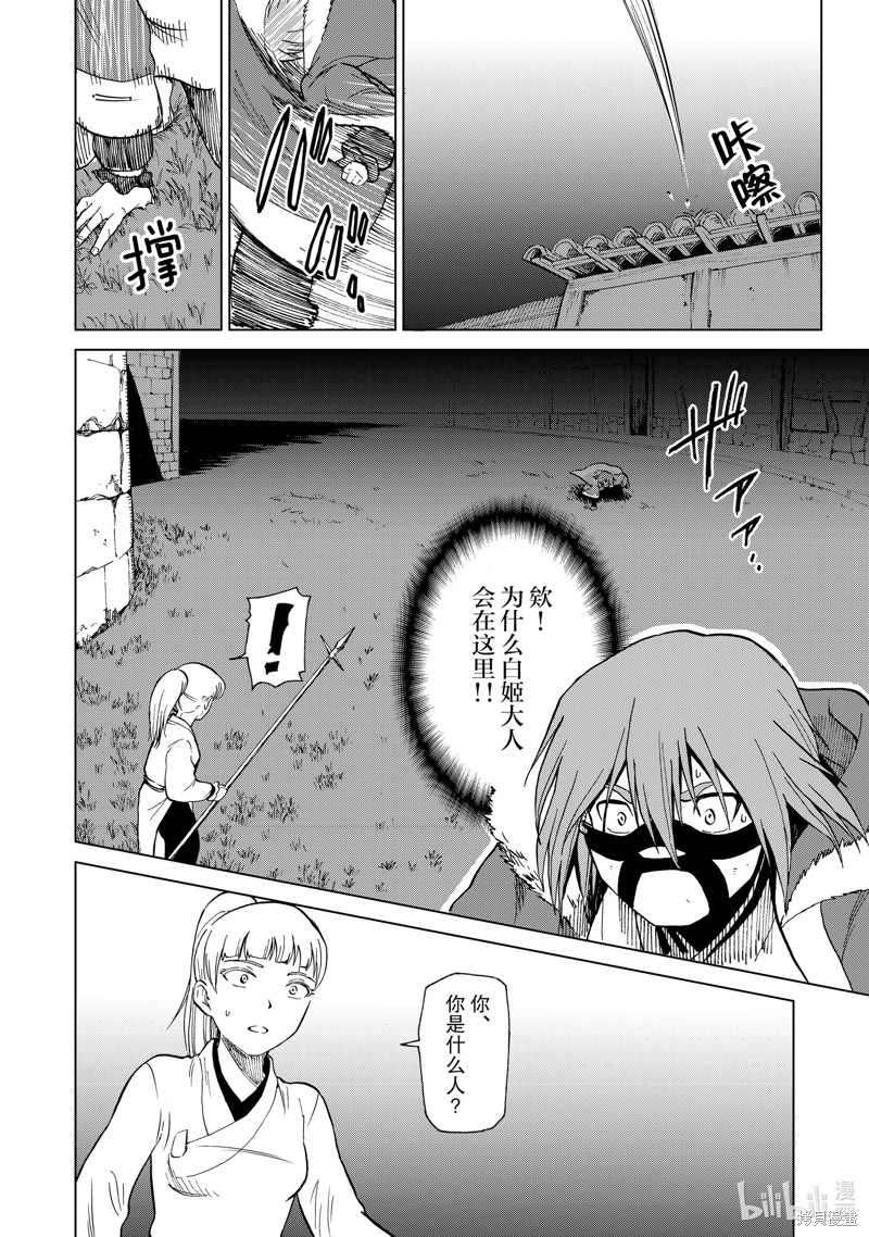 神统记第34话在线观看 - 第8张