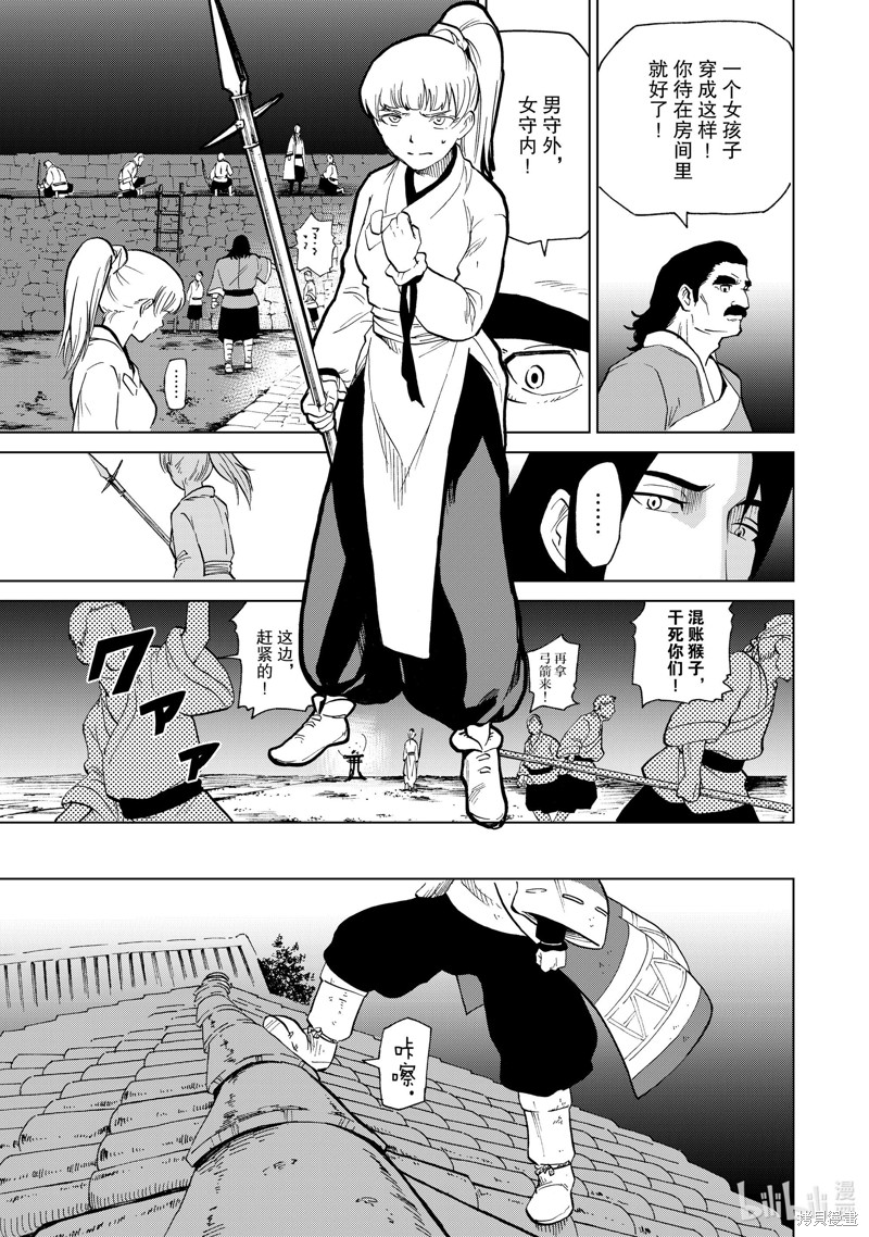 神统记第34话在线观看 - 第5张