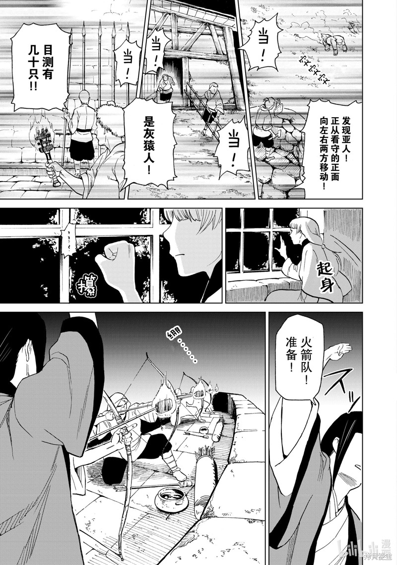神统记第34话在线观看 - 第3张