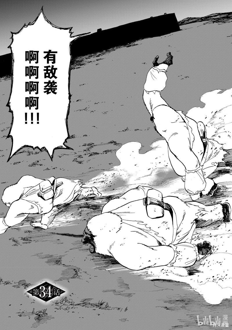 神统记第34话在线观看 - 第2张