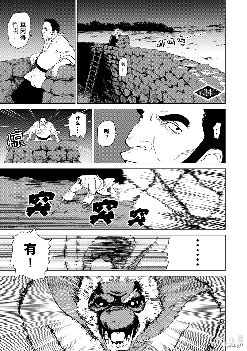神统记第34话在线观看 - 第1张