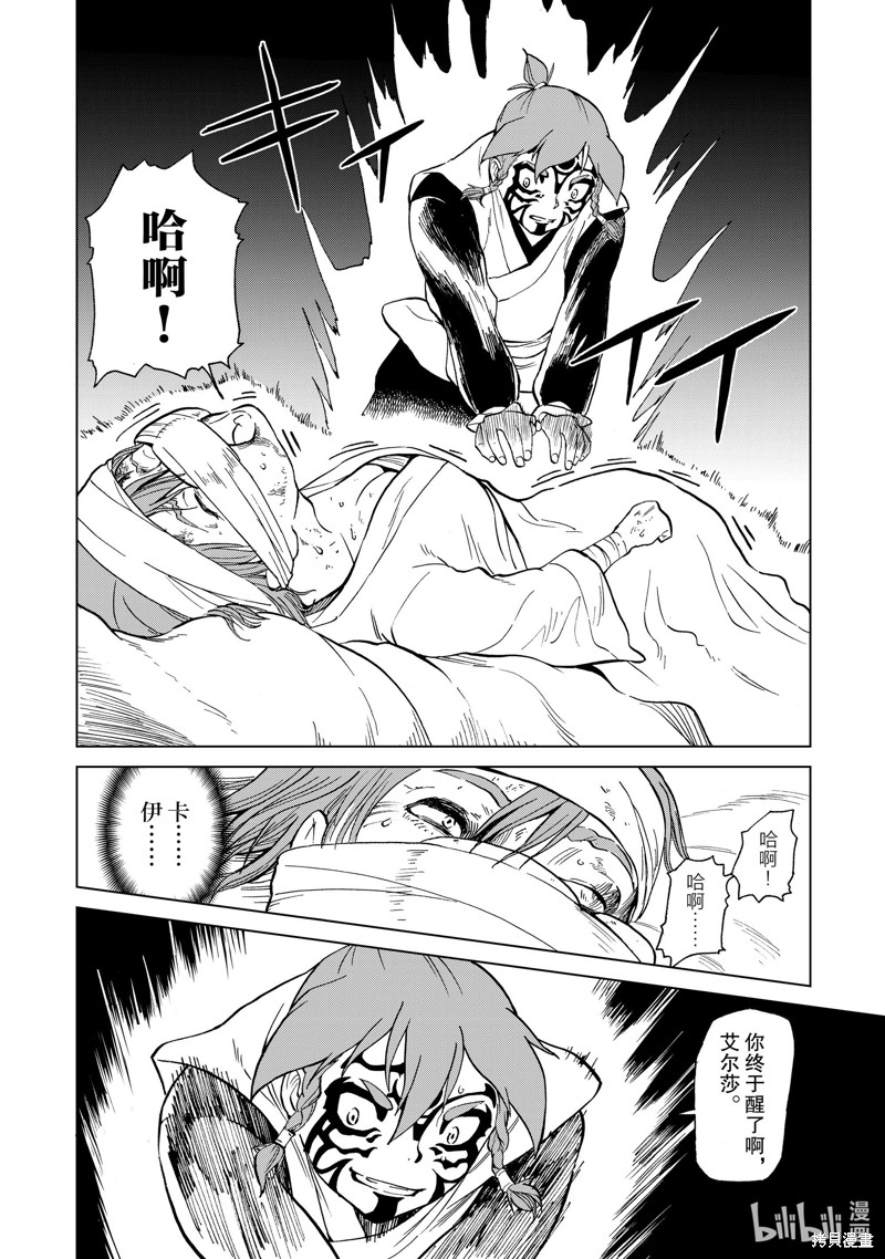 神统记第35话在线观看 - 第20张