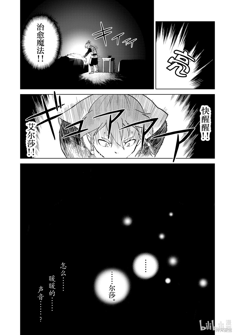 神统记第35话在线观看 - 第19张