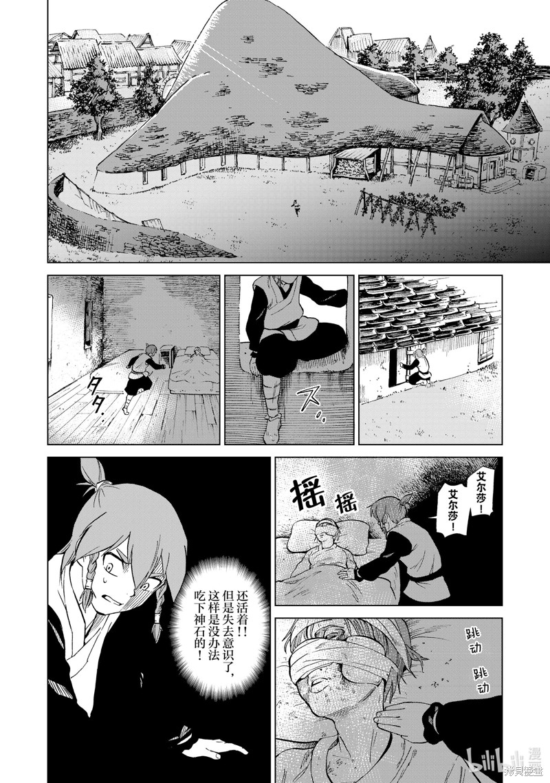 神统记第35话在线观看 - 第18张