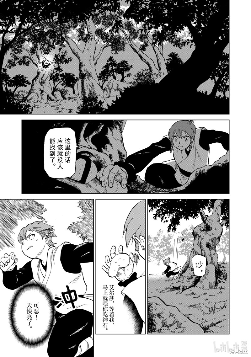 神统记第35话在线观看 - 第17张