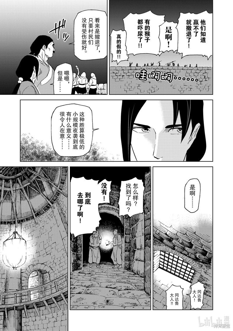 神统记第35话在线观看 - 第15张