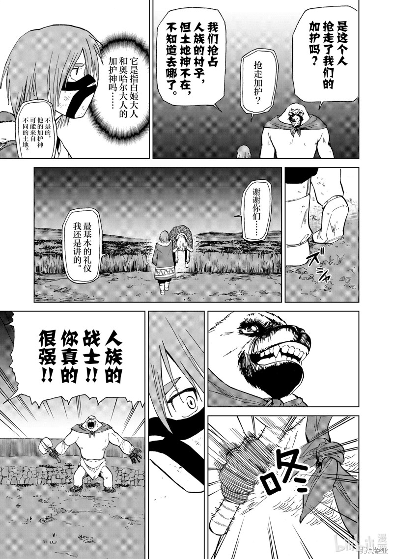 神统记第35话在线观看 - 第13张