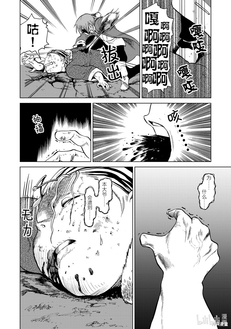 神统记第35话在线观看 - 第10张