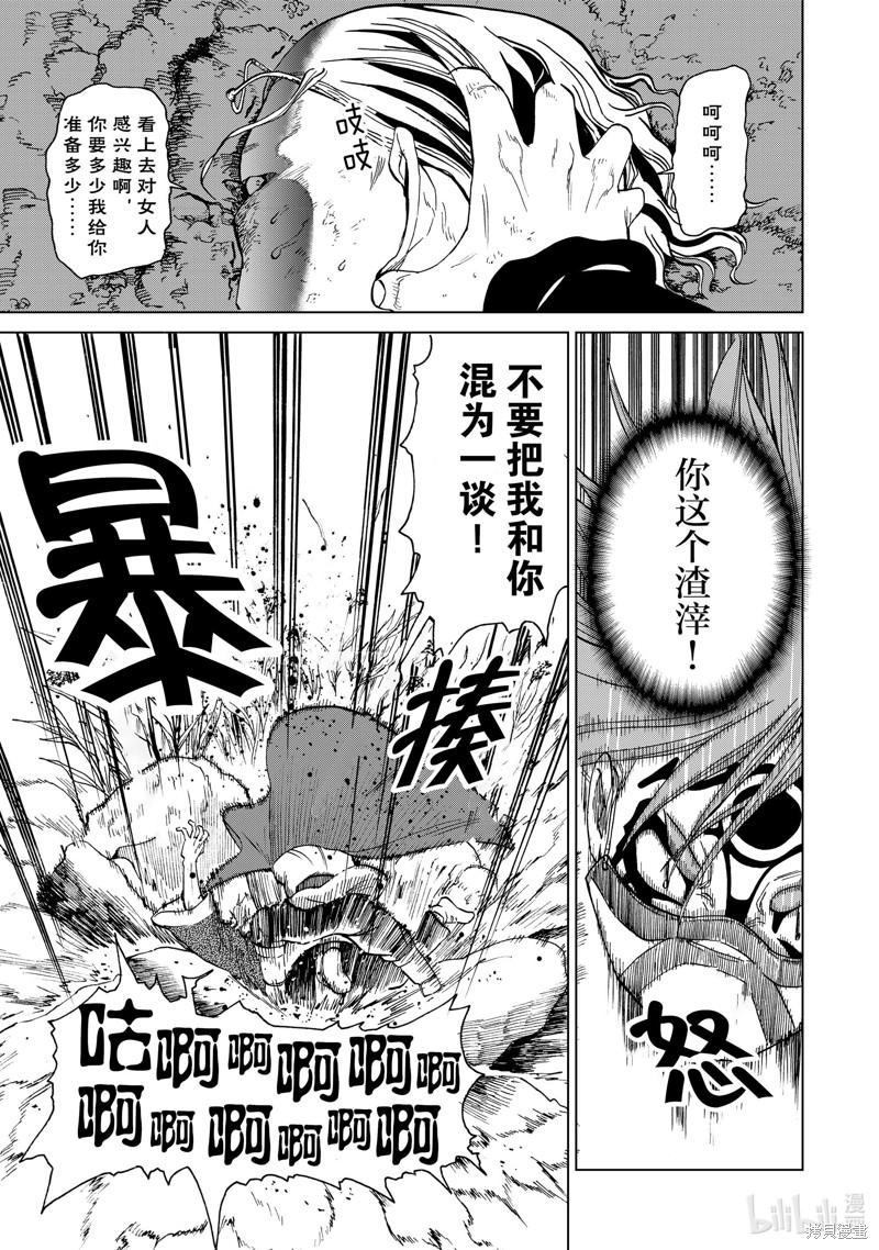 神统记第35话在线观看 - 第9张