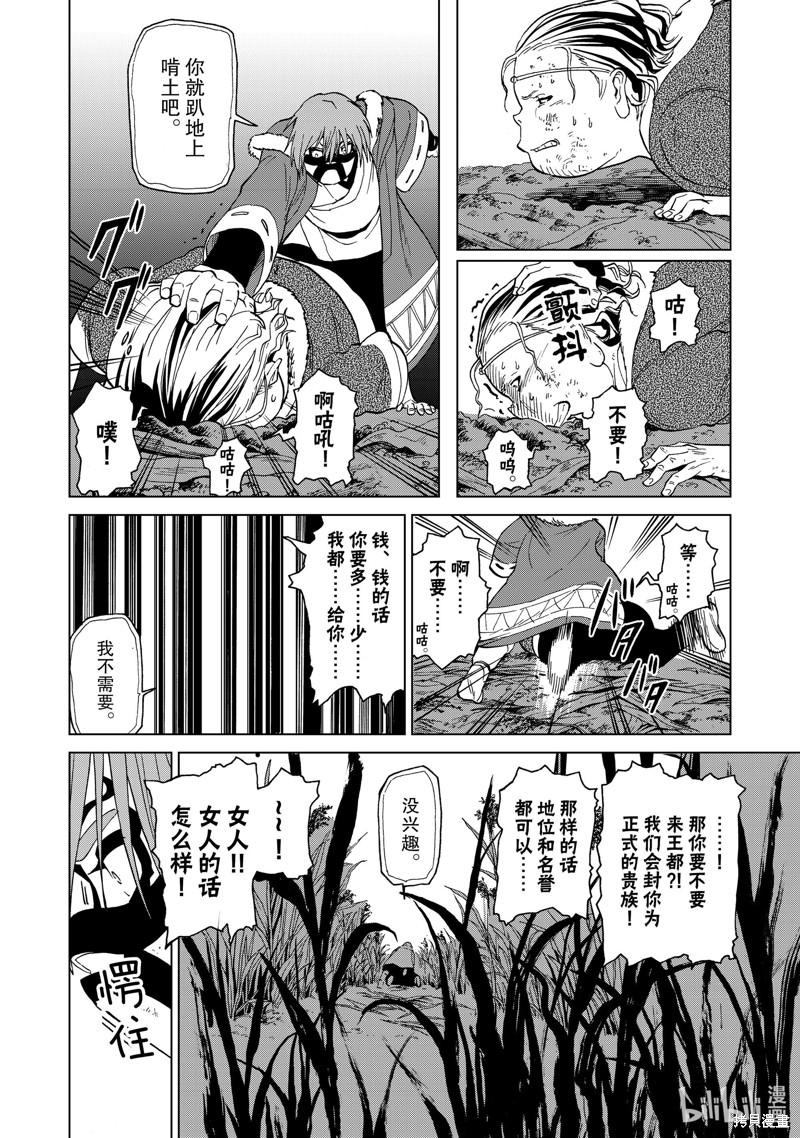 神统记第35话在线观看 - 第8张