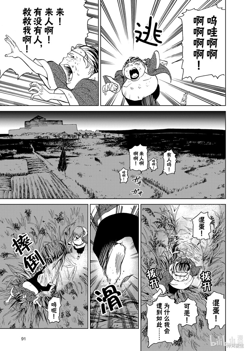 神统记第35话在线观看 - 第7张