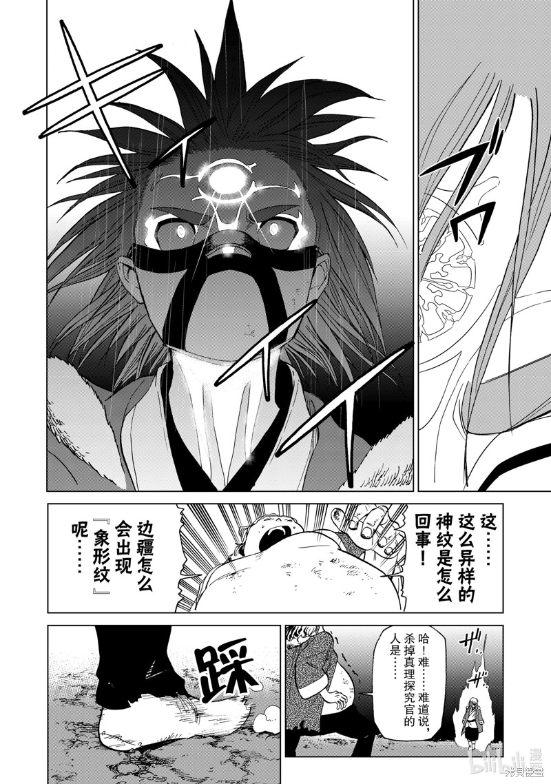 神统记第35话在线观看 - 第6张