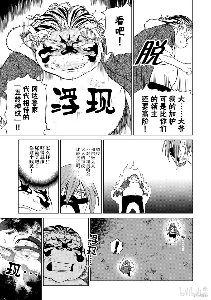 神统记第35话在线观看 - 第5张