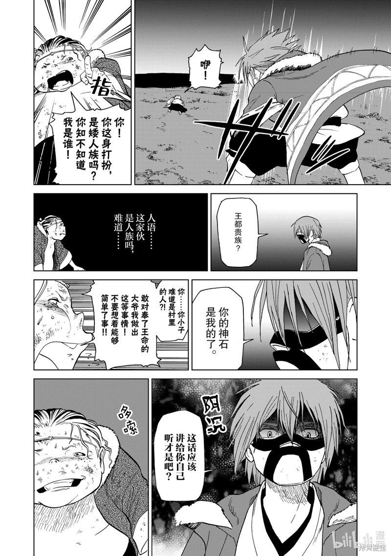 神统记第35话在线观看 - 第4张