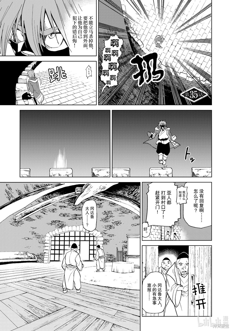 神统记第35话在线观看 - 第1张