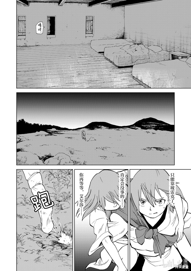 神统记第36话在线观看 - 第16张