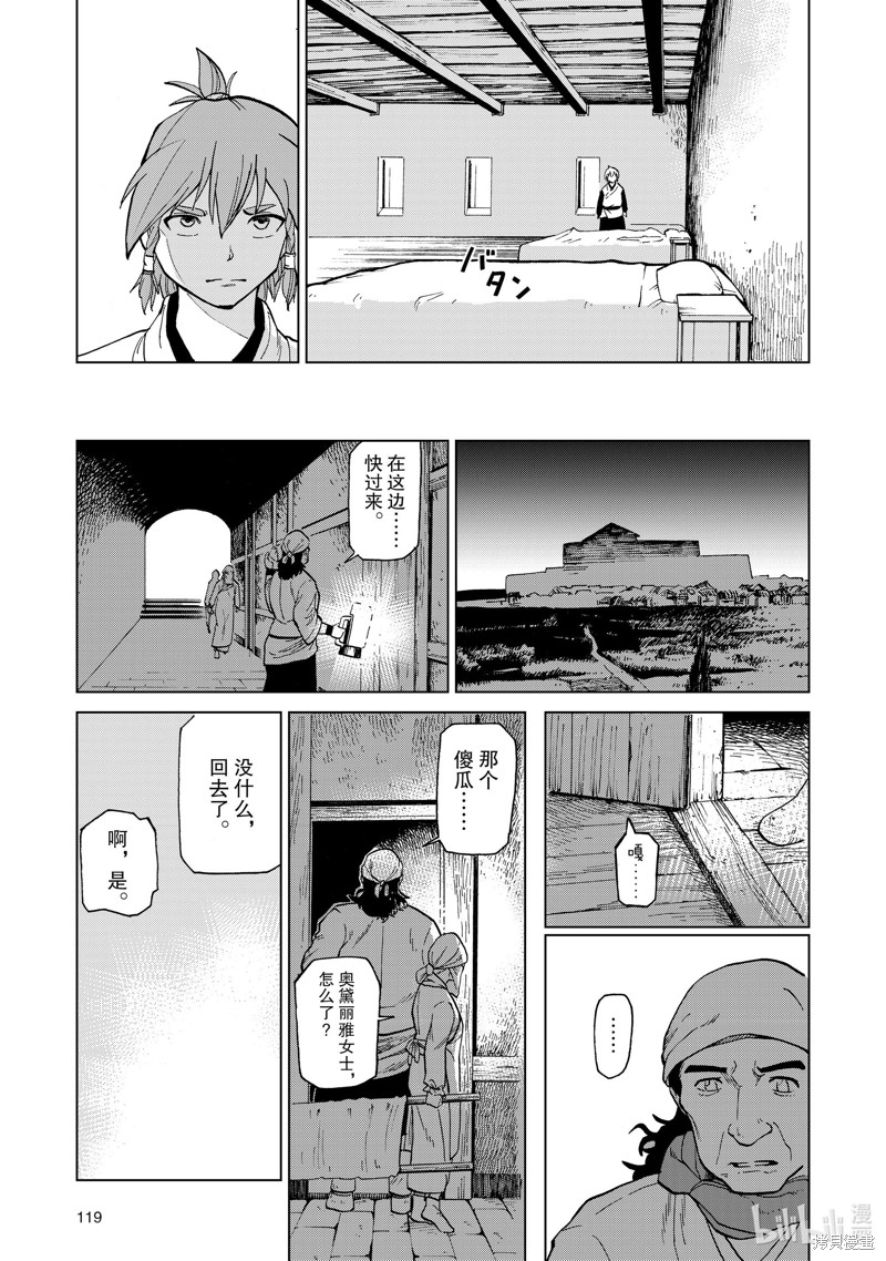 神统记第36话在线观看 - 第15张