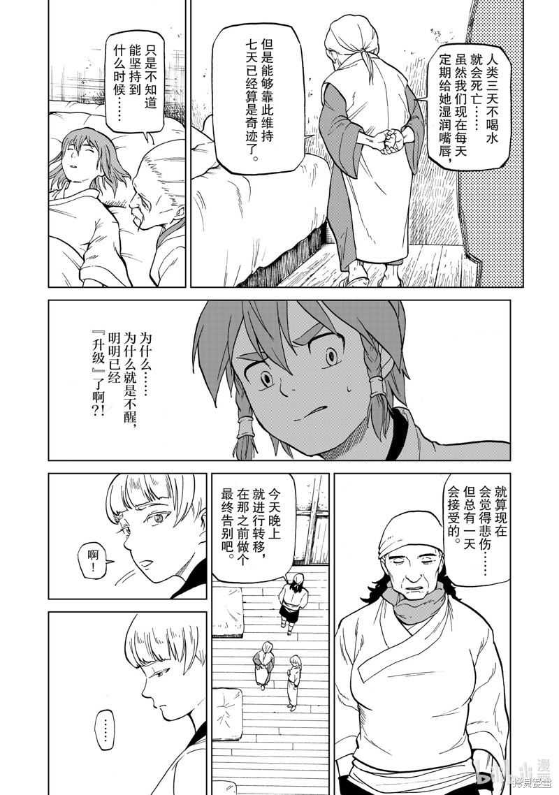神统记第36话在线观看 - 第14张