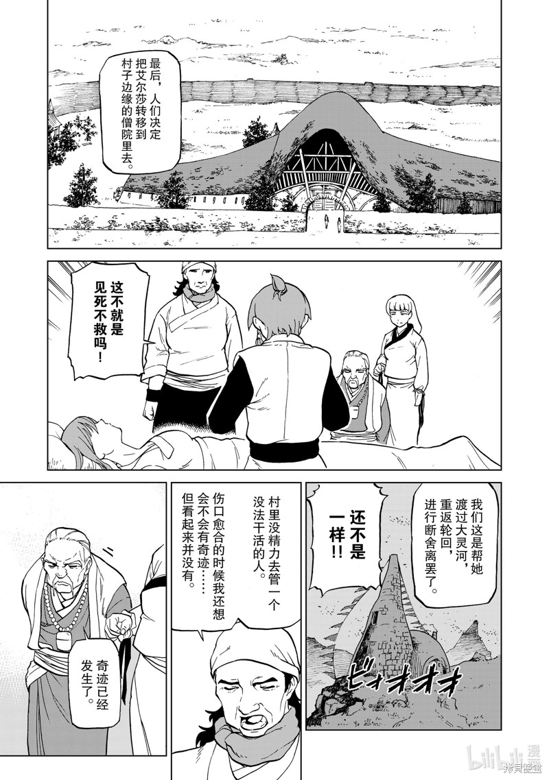 神统记第36话在线观看 - 第13张