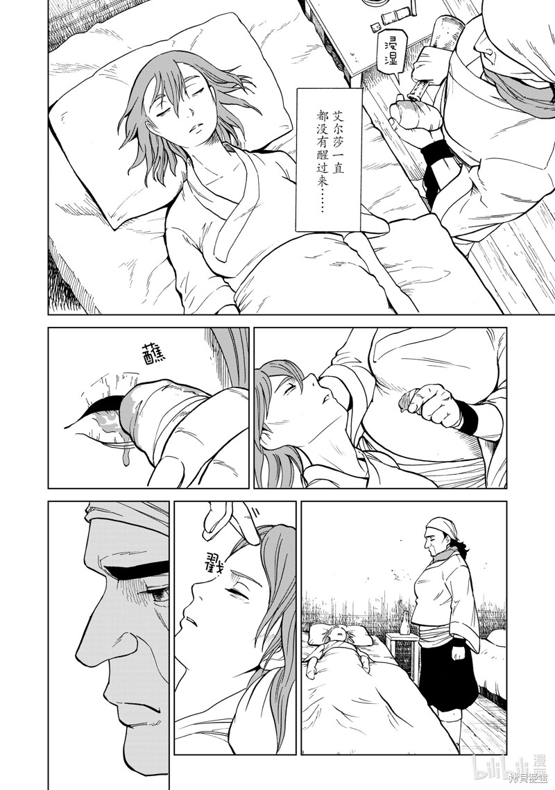 神统记第36话在线观看 - 第12张
