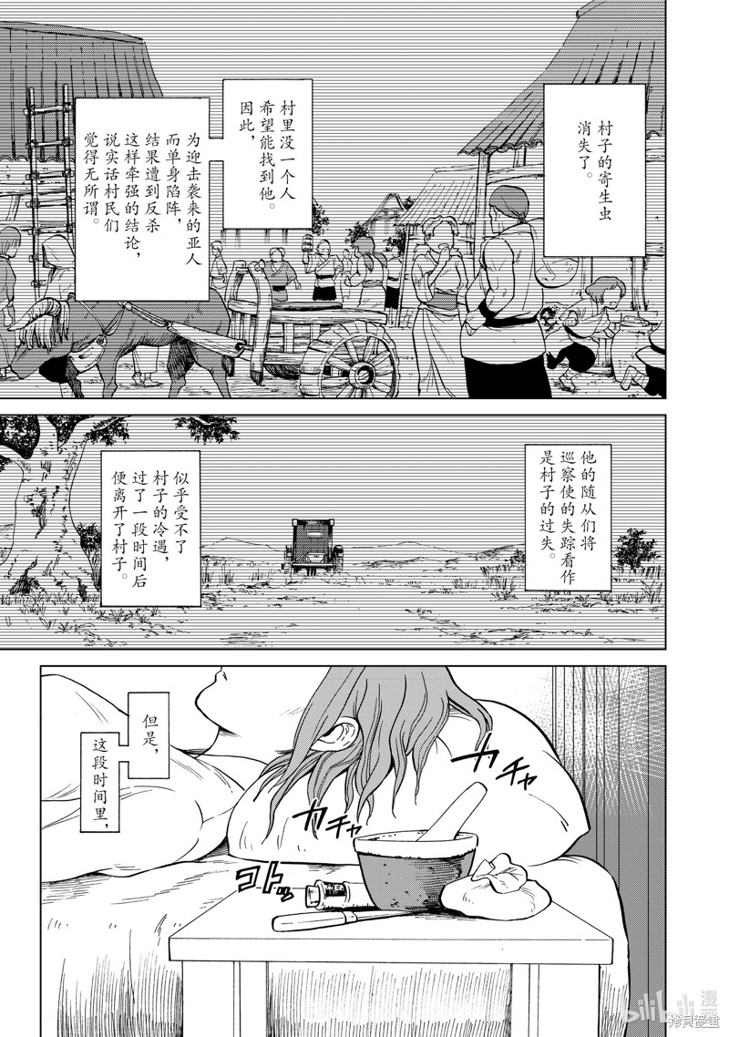 神统记第36话在线观看 - 第11张