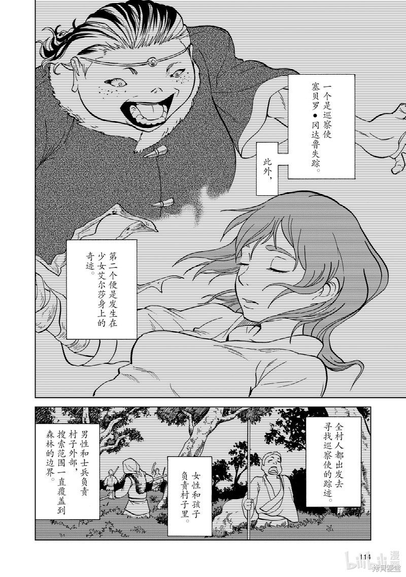 神统记第36话在线观看 - 第10张