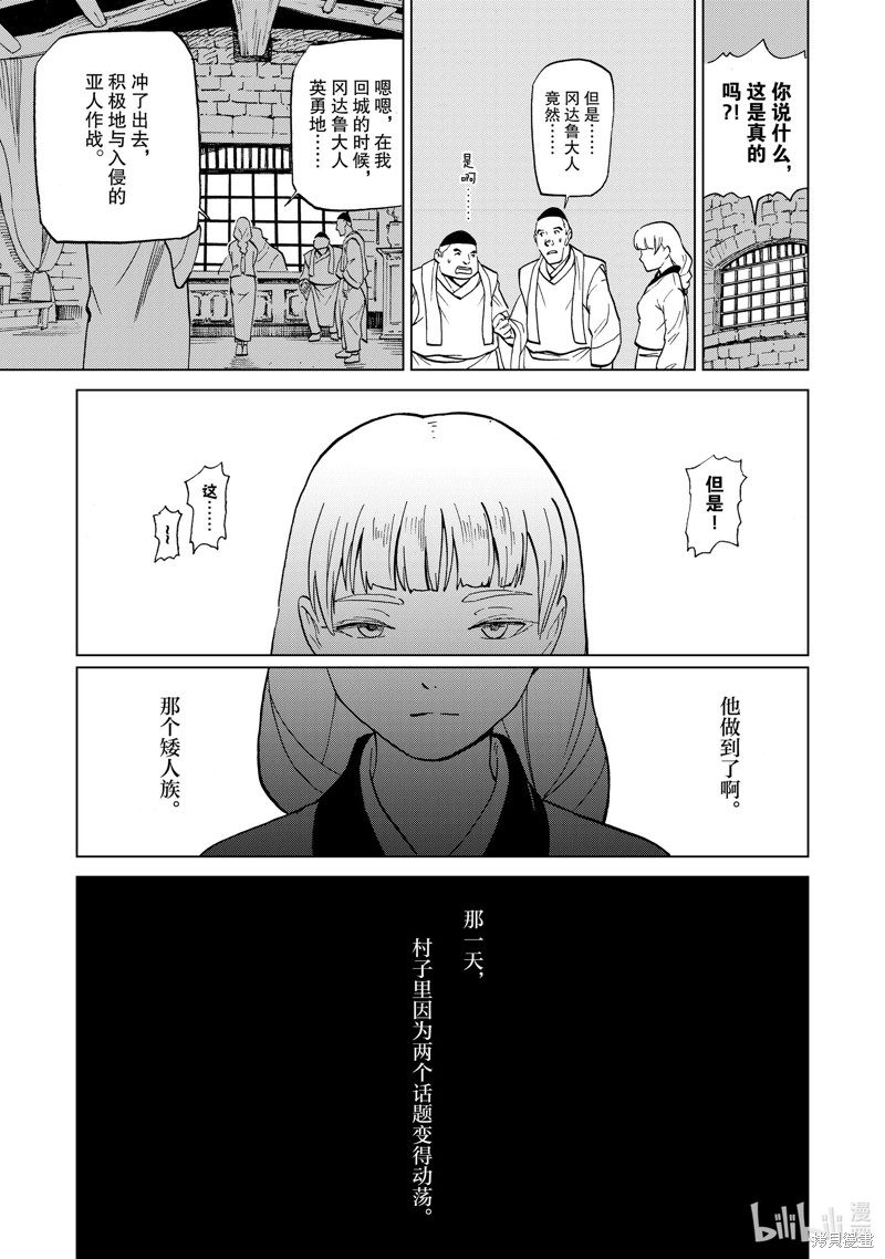 神统记第36话在线观看 - 第9张