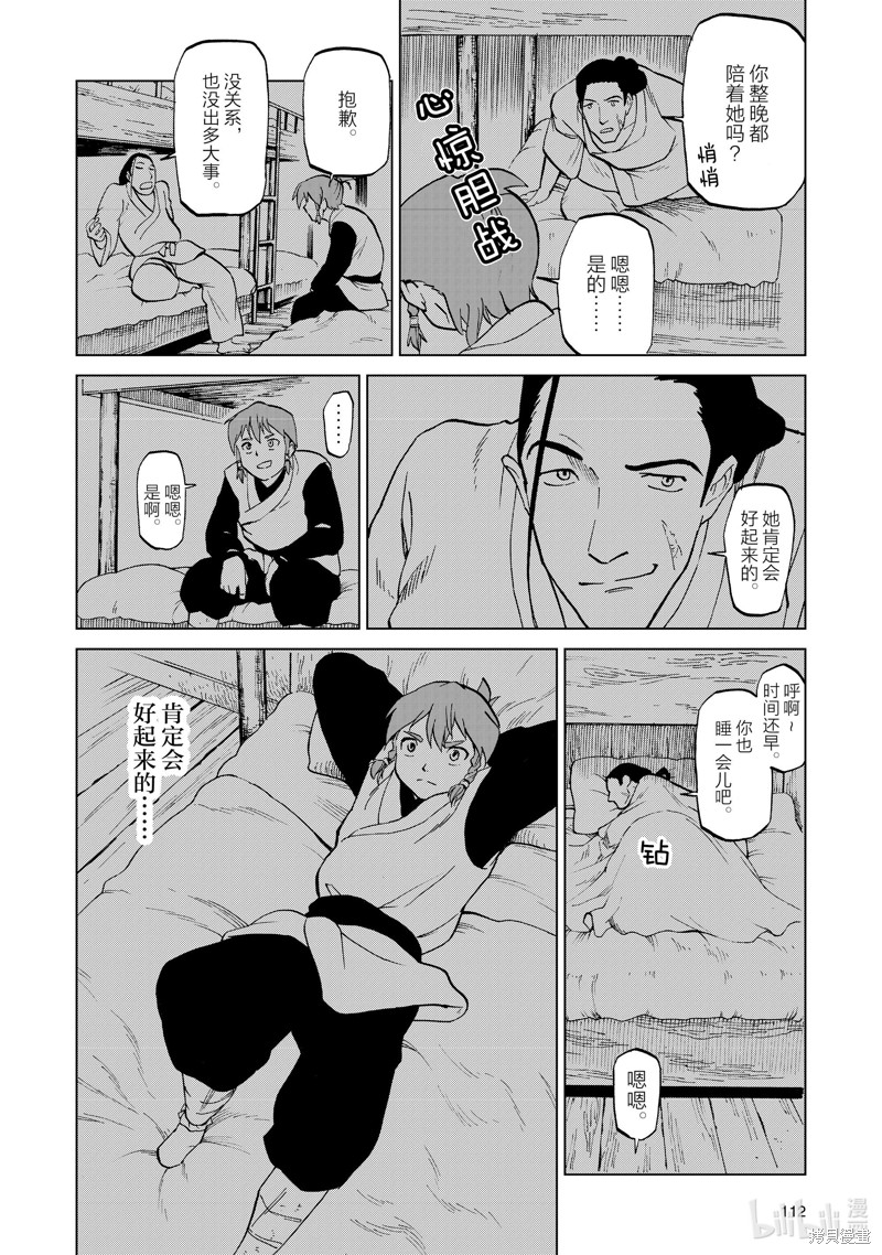 神统记第36话在线观看 - 第8张