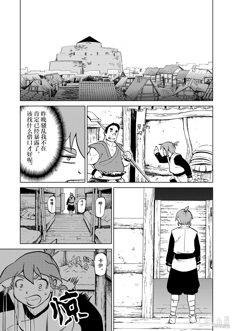 神统记第36话在线观看 - 第7张
