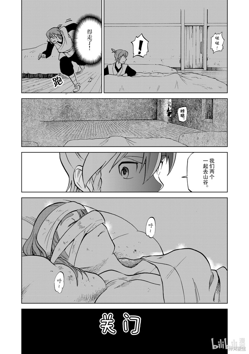 神统记第36话在线观看 - 第6张