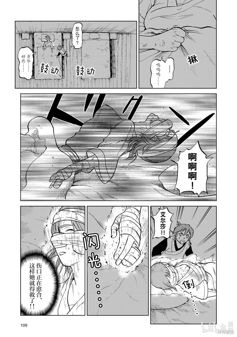 神统记第36话在线观看 - 第5张