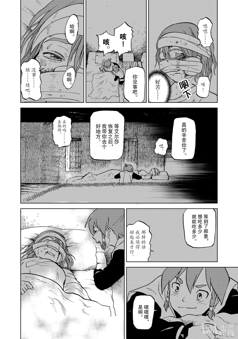 神统记第36话在线观看 - 第4张