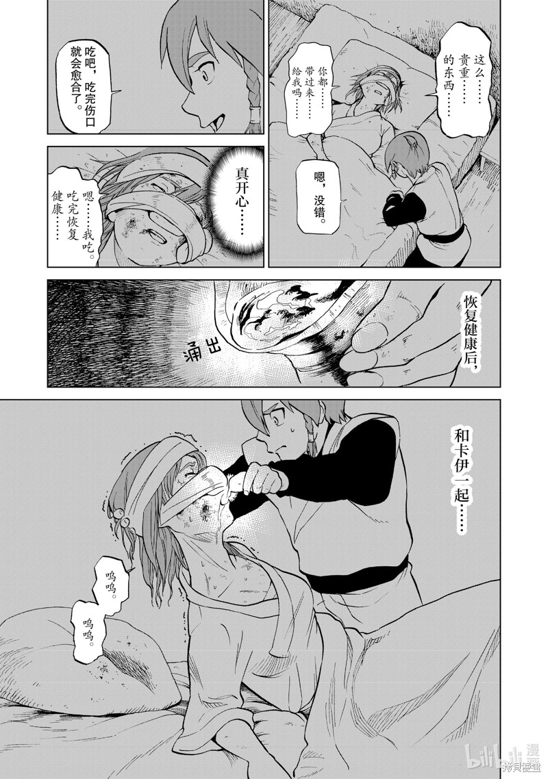 神统记第36话在线观看 - 第3张
