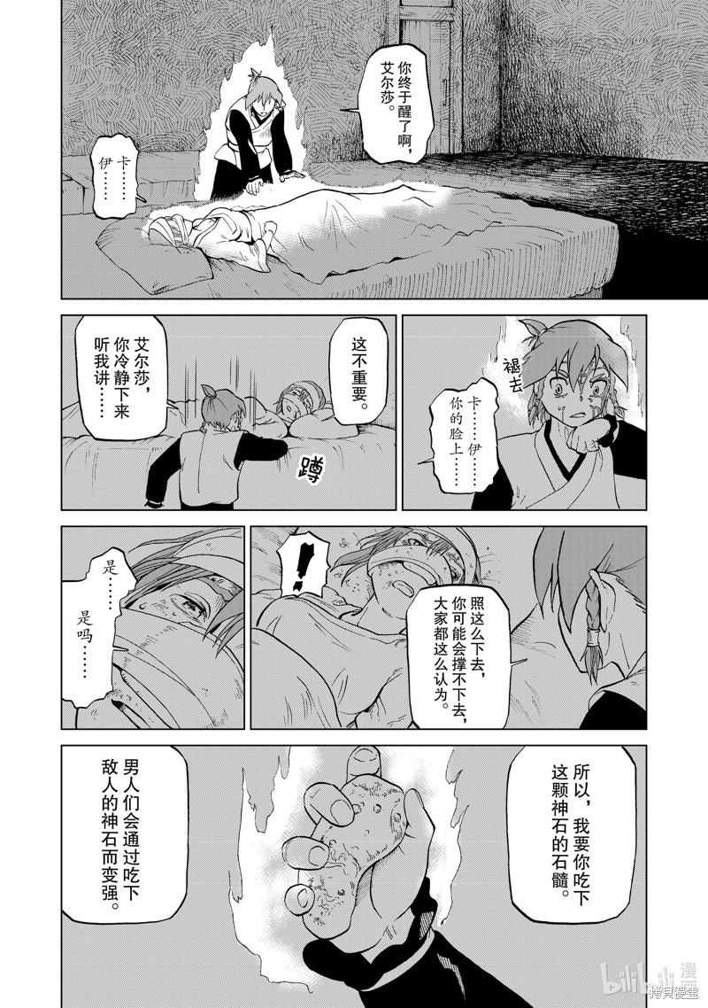 神统记第36话在线观看 - 第2张