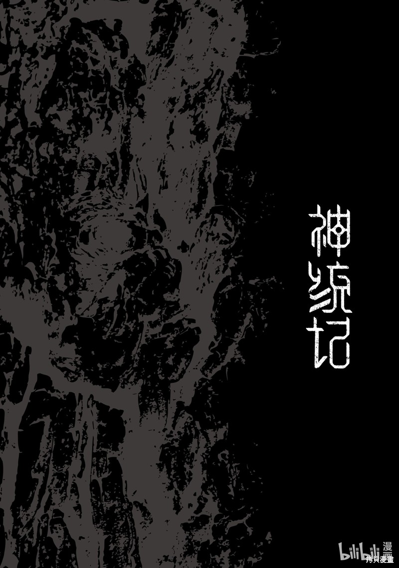 神统记第37话在线观看 - 第18张