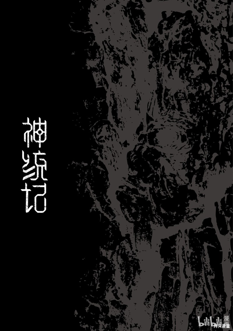 神统记第37话在线观看 - 第17张