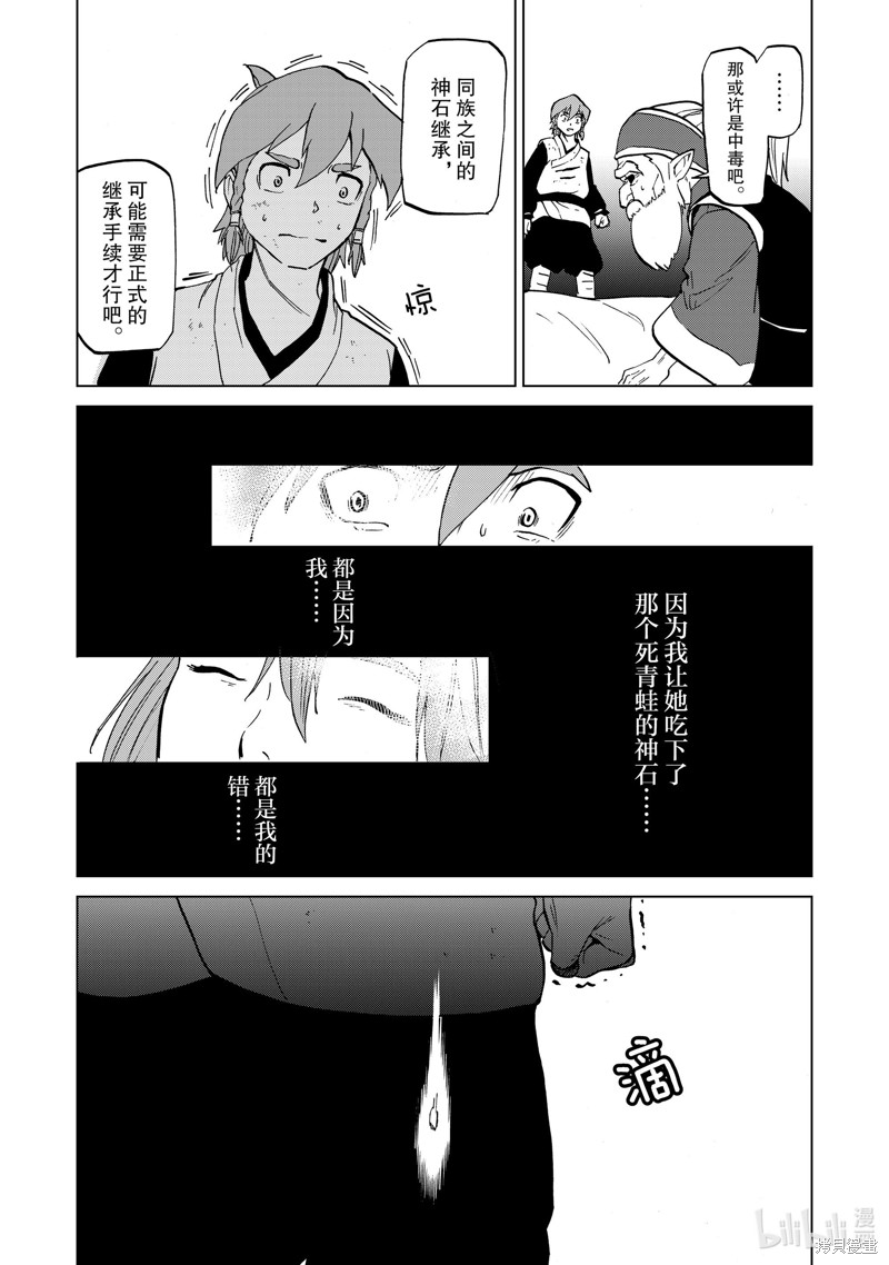 神统记第37话在线观看 - 第15张